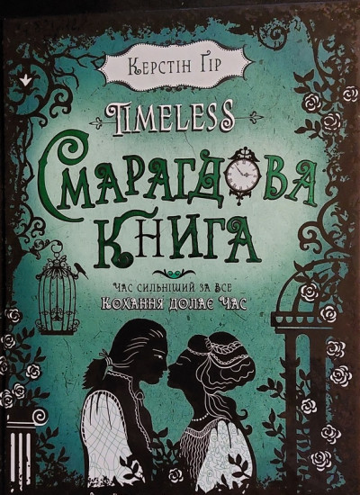 Скачать Смарагдова книга