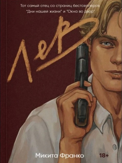 Скачать История Льва