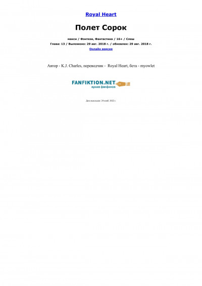 Скачать Полет Сорок