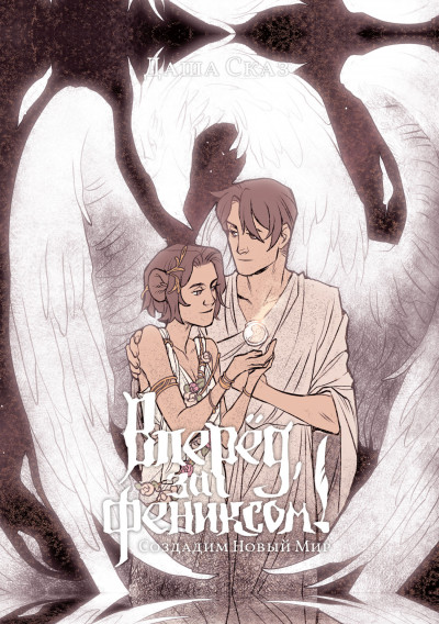 Скачать Создадим Новый Мир