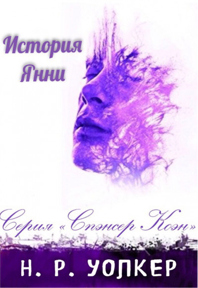 Скачать История Янни