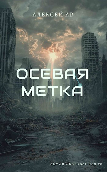 Скачать Осевая метка