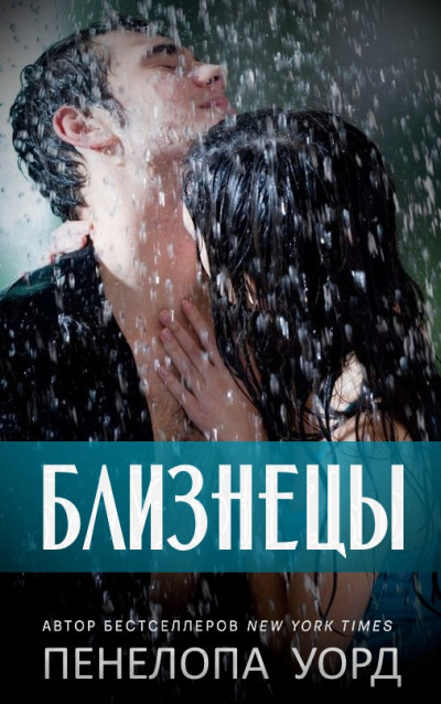 Скачать Близнецы