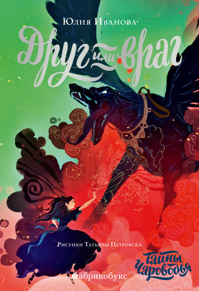 Скачать Друг или враг