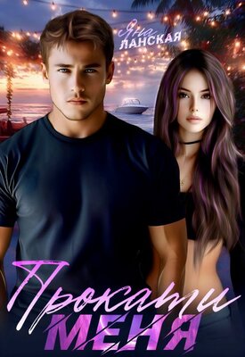 Скачать Прокати меня