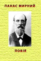 Скачать Повiя