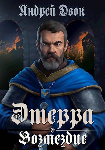 Скачать Возмездие