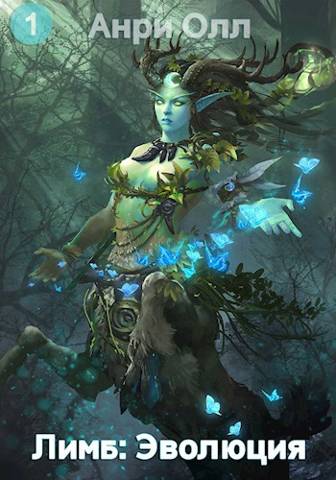 Скачать Лимб: Эволюция I