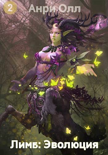Скачать Лимб: Эволюция II
