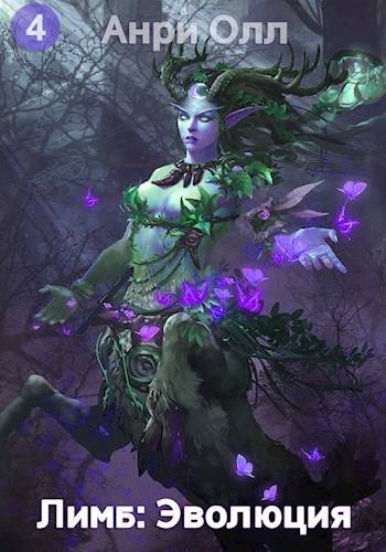 Скачать Лимб: Эволюция IV