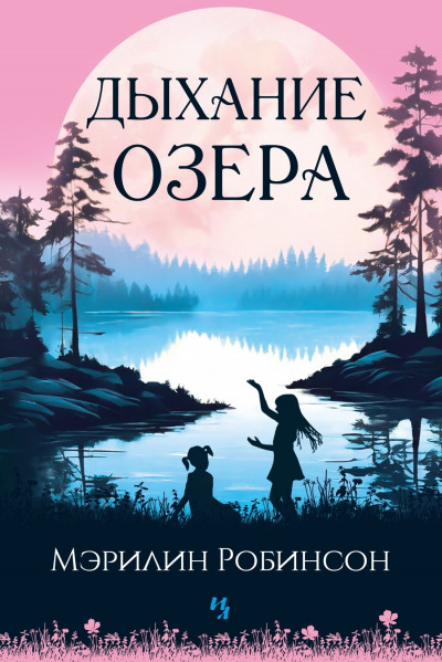 Скачать Дыхание озера