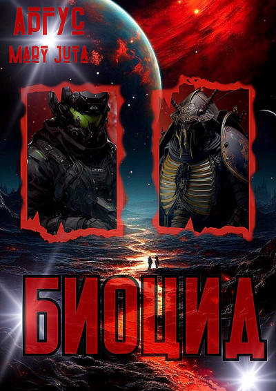 Скачать БиоЦид