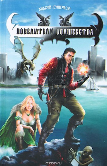 Скачать Повелители волшебства