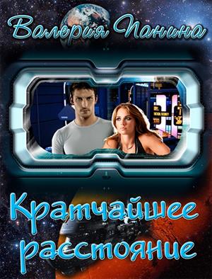 Скачать Кратчайшее расстояние