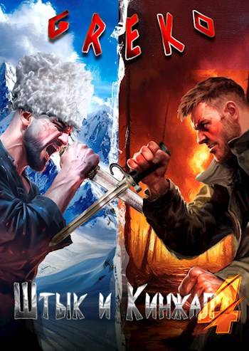 Скачать Рейд за бессмертием