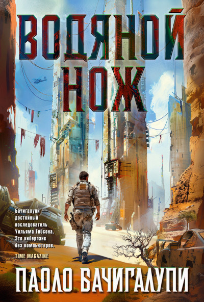 Скачать Водяной нож