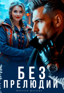 Большой космический обман США. Часть 21