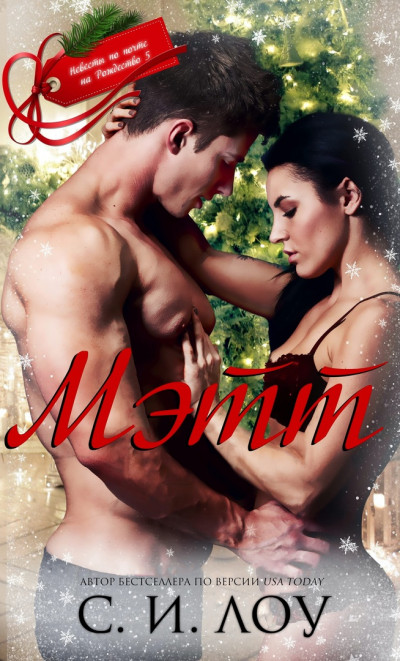 Скачать Мэтт