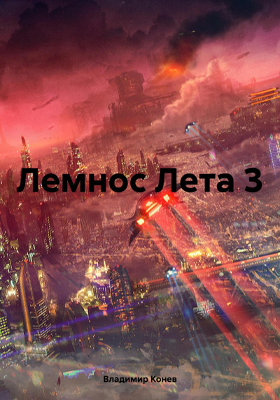 Скачать Лемнос Лета 3