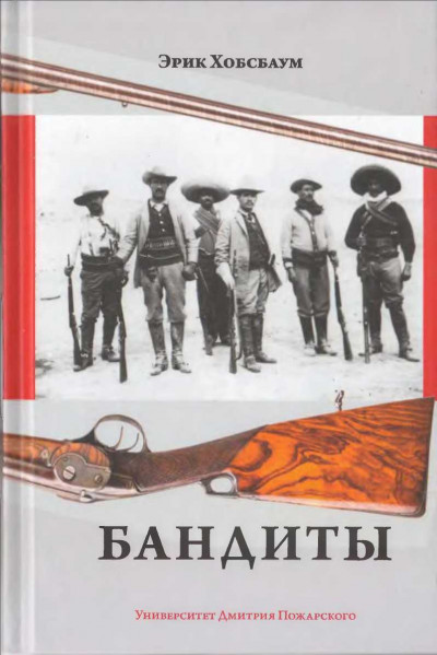 Скачать Бандиты