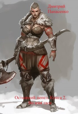 Во имя твое