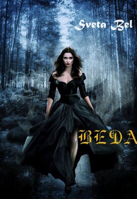 Скачать Веда