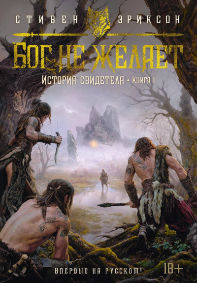 Скачать Бог не желает