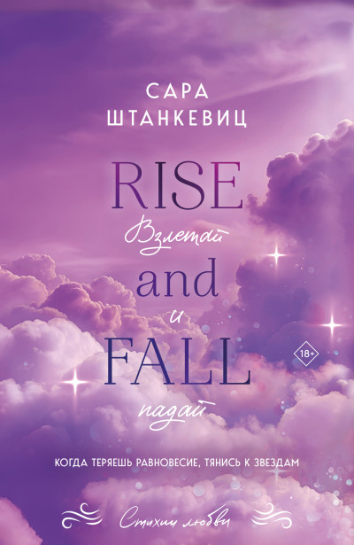 Скачать Взлетай и падай