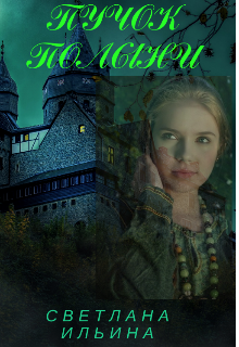 Скачать Пучок полыни