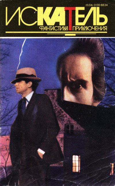 Искатель,1994 №2