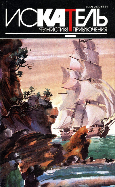 Искатель,1994 №1