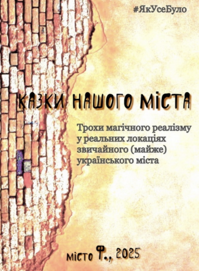 Скачать Казки Міста Ф.