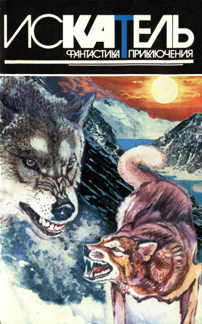 Скачать Искатель, 1996 №2