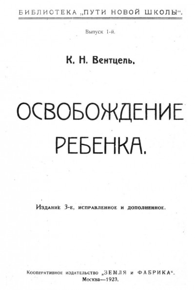 Скачать Освобождение ребенка