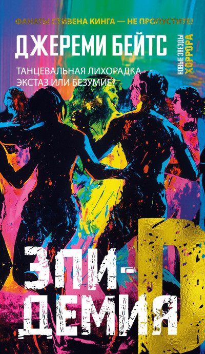 Скачать Эпидемия D