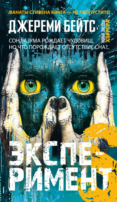 Скачать Эксперимент S