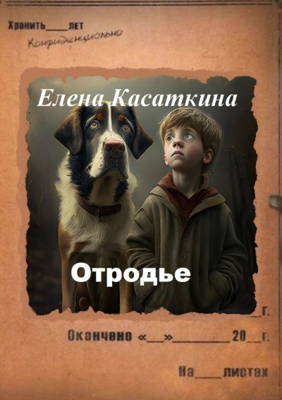 Скачать Отродье. Следствие ведёт Рязанцева