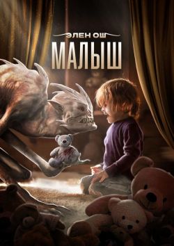 Скачать Малыш