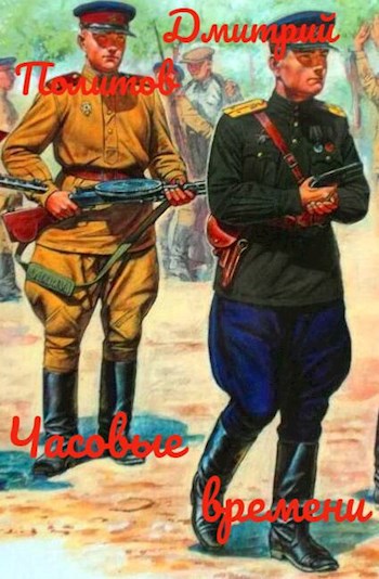 Скачать Часовые времени