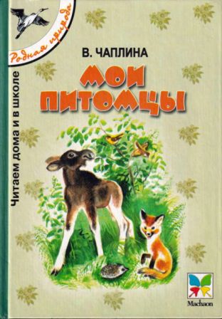 Скачать Мои питомцы