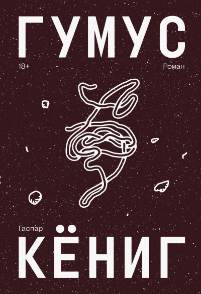 Скачать Гумус