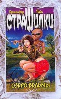 Скачать Озеро ведьмы