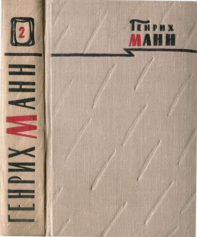 Том 2. Учитель Гнус, или Конец одного тирана; В маленьком городе