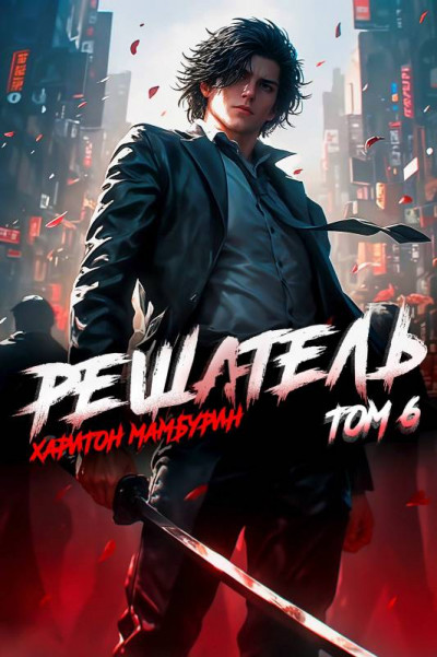 Скачать Решатель