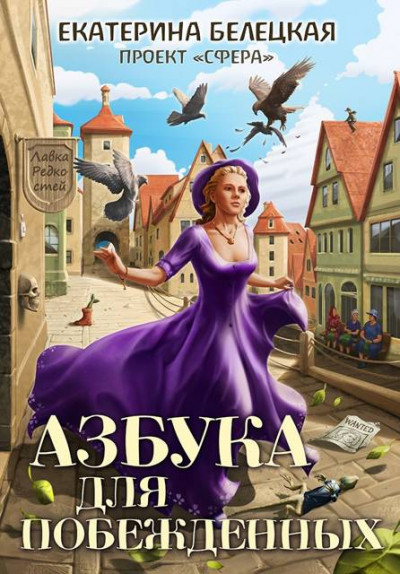 Скачать Азбука для побежденных