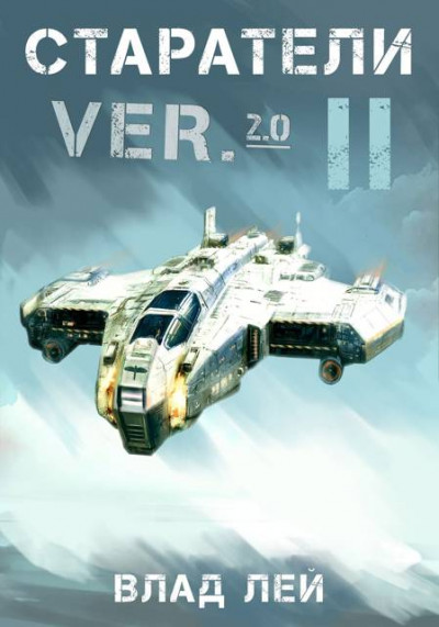 Скачать Старатели 2