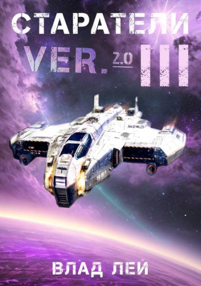 Скачать Старатели 3