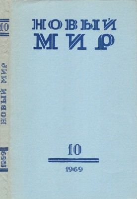 Годы тревог и мужества