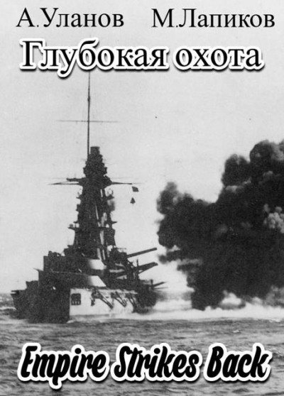 Скачать Империя наносит ответный удар