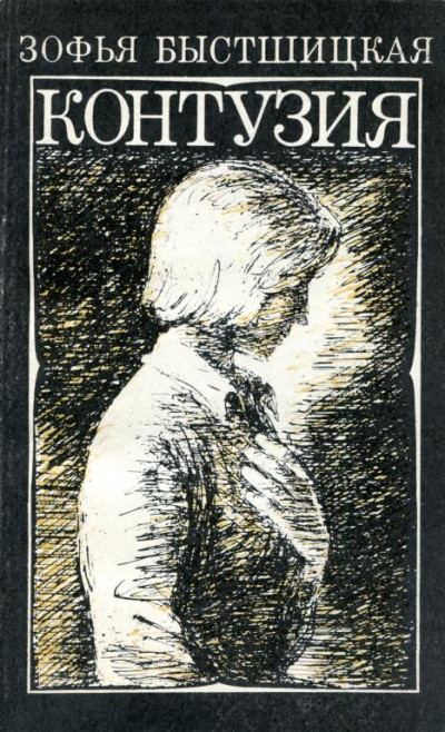 Контузия